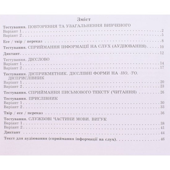 Українська мова 7 клас Зошит для підсумкового оцінювання навчальних досягнень Заболотний А.В. - №3