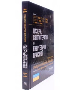 Процедури в косметичній дерматології: лазери, світлотерапія та енергетичні пристрої
