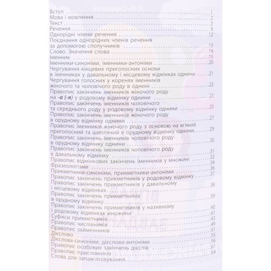 3000 вправ та завдань. Українська мова 4 клас. - №3