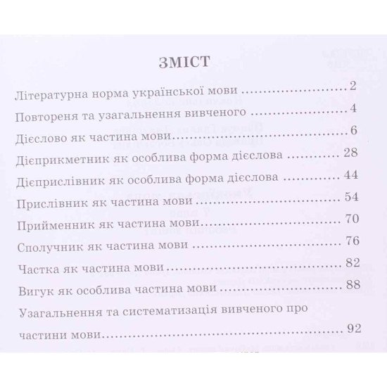Українська мова 7 клас робочий зошит за прогр. Н. Голуб, О. Горошкіної - №3