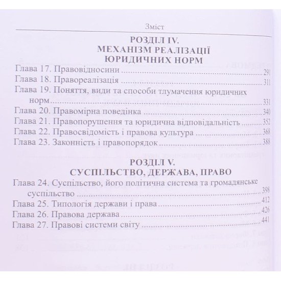 Теорія держави і права Машков А.Д. - №4