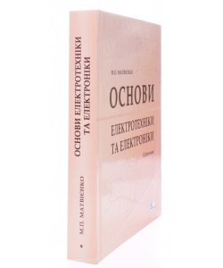 Основи електротехніки та електроніки