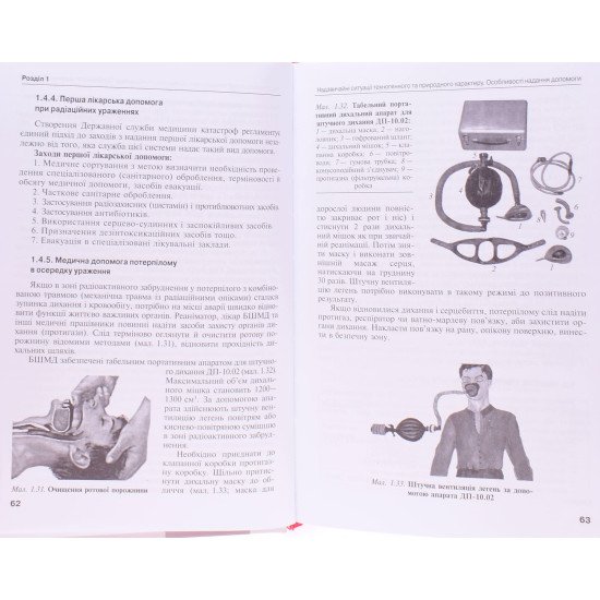 Перша екстрена і тактична медична допомога на догоспітальному етапі - №5