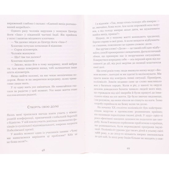 Внутрішня інженерія Садхгуру - №4