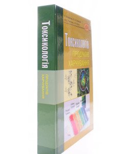 Токсикологія продуктів харчування