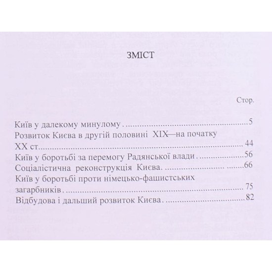 Київ. Короткий історичний нарис - №3