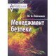 Менеджмент безпеки - №8
