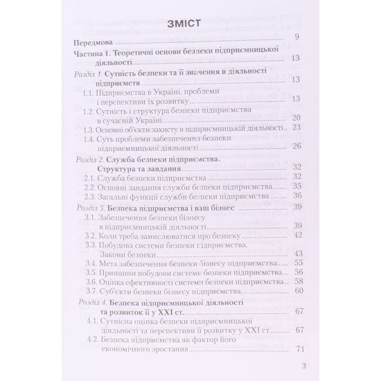 Менеджмент безпеки - №3
