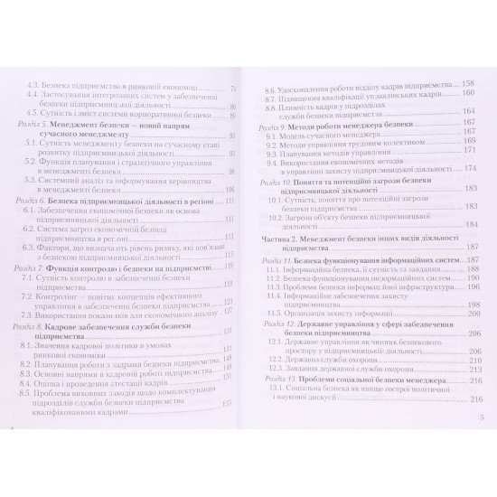 Менеджмент безпеки - №4