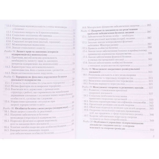 Менеджмент безпеки - №5