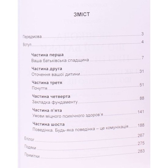 Як шкода, що мої батьки про це не знали іі як пощастило моїм дітям, що тепер про це знаю я - №3