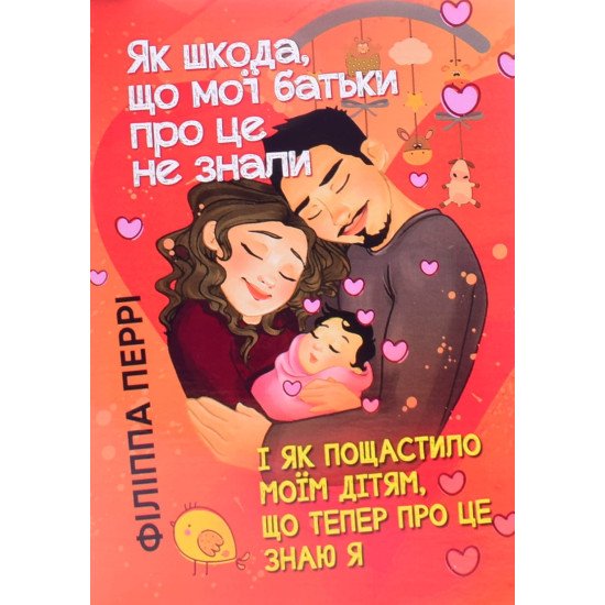 Як шкода, що мої батьки про це не знали іі як пощастило моїм дітям, що тепер про це знаю я - №1