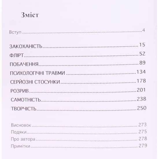 Як зустрічатися з хлопцями, якщо ти їх ненавидиш - №4
