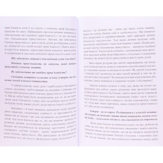 Хороші батьки дають дітям коріння та крила. 4 умови виховання самостійної та щасливої дитини - №4