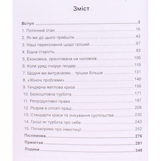 Чому жінки бідніші за чоловіків і що ми можемо з цим зробити - №3