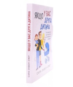 Якщо у вас друга дитина. Як правильно підготуватися до поповнення в родині