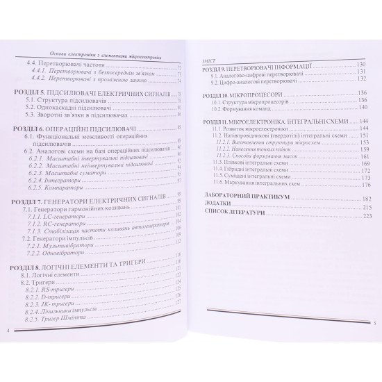 Основи електроніки з елементами мікроелектроніки - №3