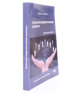 Соціально-медичні основи здоров’я