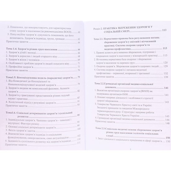 Соціально-медичні основи здоров’я - №4