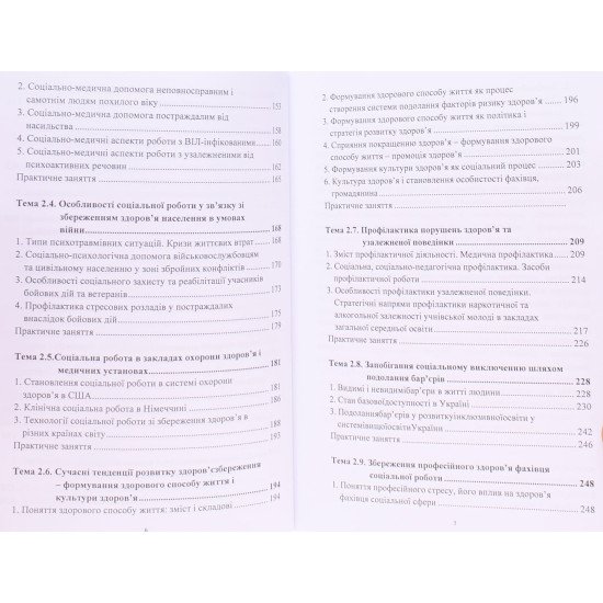 Соціально-медичні основи здоров’я - №5
