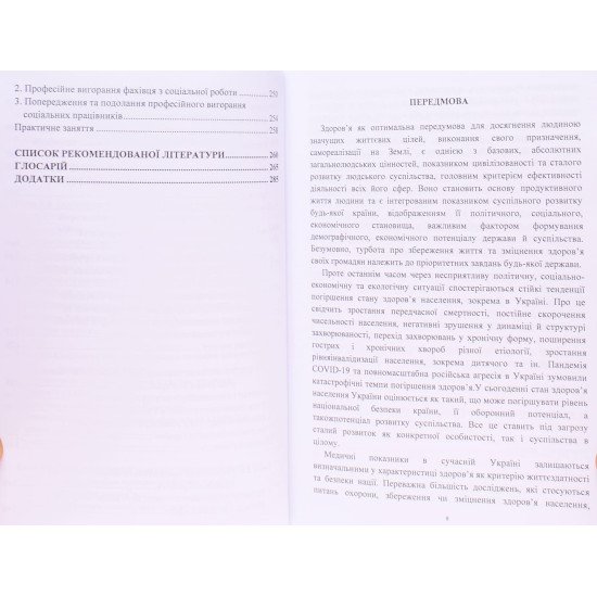 Соціально-медичні основи здоров’я - №6