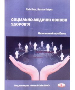Соціально-медичні основи здоров’я
