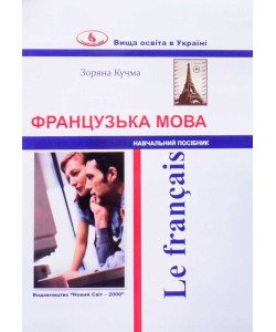 Французька мова для бухгалтерів