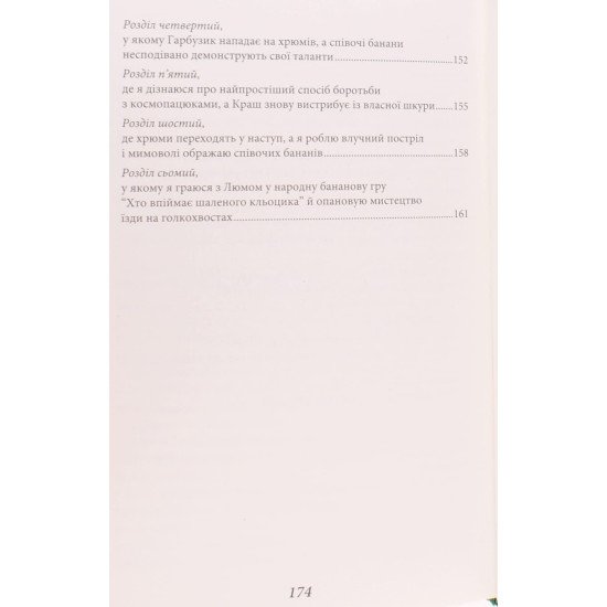 Таємниця Пурпурової планети Леся Воронина - №5