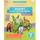 Географія 7 клас Зошит моїх досягнень Грома В.Д. - №5