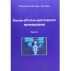 Основи об'єктно-орієнтованого програмування