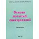 Основи магнітної спектроскопії - №6