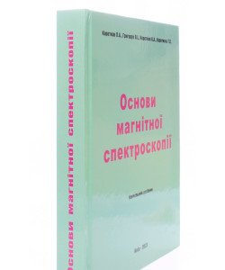 Основи магнітної спектроскопії