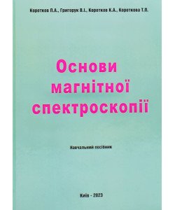Основи магнітної спектроскопії
