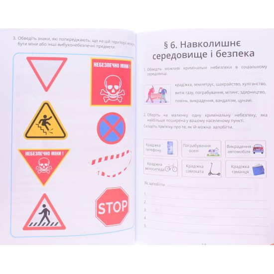 Здоров’я, безпека та добробут 6 клас Робочий зошит-практикум Воронцова Т.В. - №4