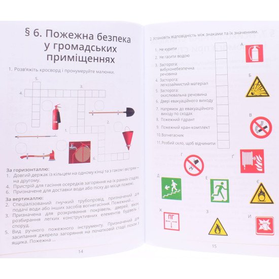 Здоров’я, безпека та добробут 7 клас Робочий зошит-практикум Воронцова Т.В. - №4