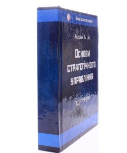 Основи стратегічного управління Мізюк Б.М.