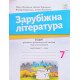 Зарубіжна література 7 клас Зошит для діагностування результатів навчання Ніколенко О.М. - №5