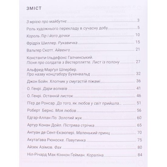Зарубіжна література 7 клас Зошит для діагностування результатів навчання Ніколенко О.М. - №3