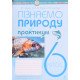 Пізнаємо природу 6 клас Практикум Пугач М.І. до модельної навч. програми Біди Д.Д. - №4