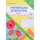Українська література. Діагностувальні роботи. 7 клас за прогр.Т. Яценко, В. Пахаренко - №5