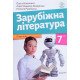 Зарубіжна література 7 клас Підручник Ніколенко О. - №5