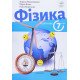Фізика 7 клас Підручник Максимович З. - №5