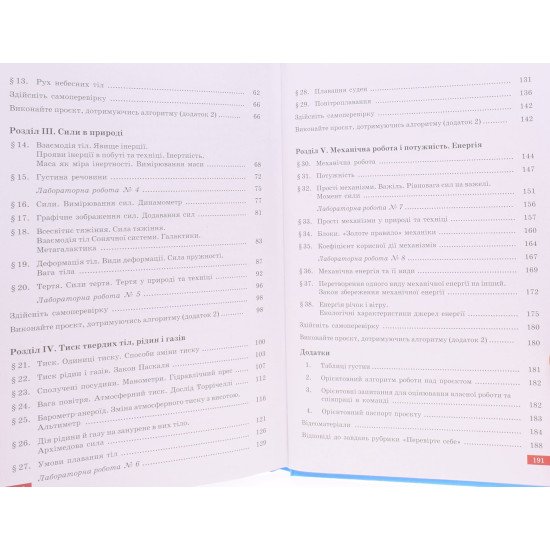 Фізика 7 клас Підручник Максимович З. - №4