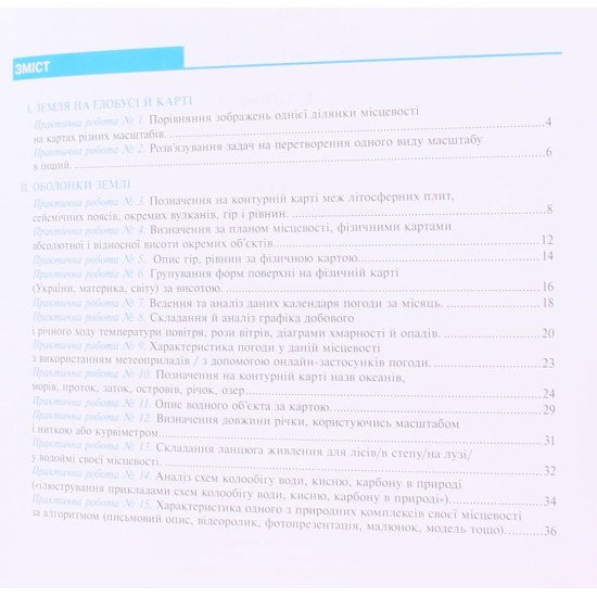 Географія. 6 клас. Практикум за модельною навчальною програмою  Географія. 6-9 класи  авт. Запотоцький С.П. та ін. - №3