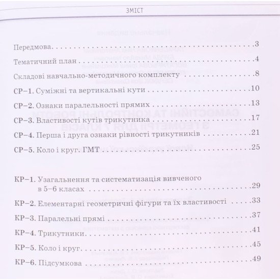Геометрія 7 клас Самостійні та контрольні роботи Тарасенкова Н.А. - №3