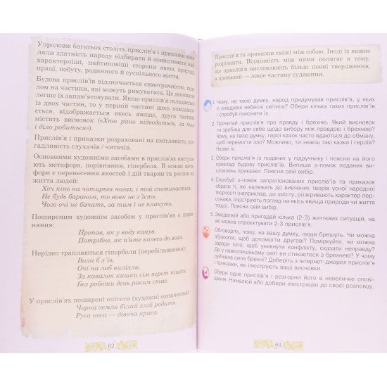 Українська література 5 клас підручник Чумарна М.І. - №4