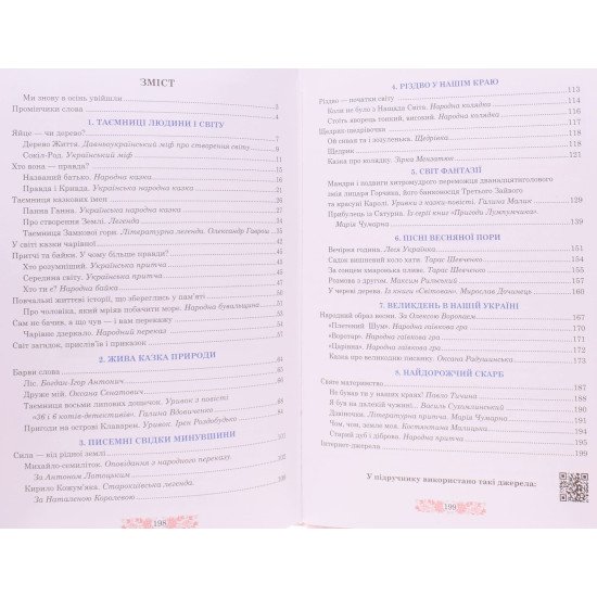 Українська література 5 клас підручник Чумарна М.І. - №3