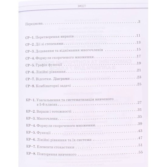 Алгебра 7 клас Самостійні та контрольні роботи Тарасенкова Н.А. - №3
