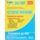 ЗНО Історія України Комплексне видання Власов В.С. - №5