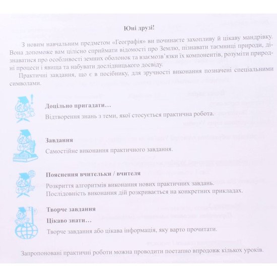 Географія 6 клас Зошит для практичних робіт Варакута О. за програмою Запотоцького С. - №3